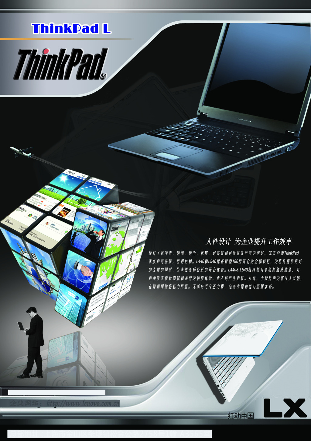 ThinkPad 不止于硬件，軟件與輔助設備的創新力量